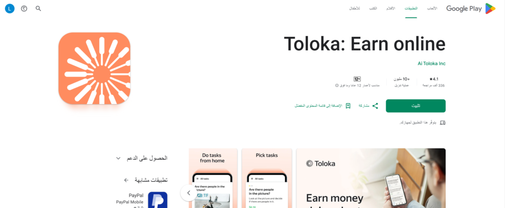 دليل المبتدئين لتطبيق Toloka: اكسب 10 دولارات يوميًا بسهولة من Yandex Toloka متجر Google Play لتحميل تطبيق Toloka