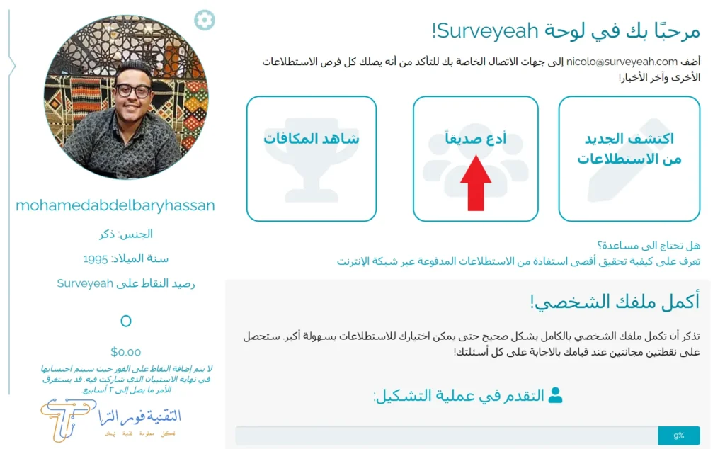 شرح موقع Surveyeah: دليلك للربح من استطلاعات الرأي 2025 Capture3 11zon