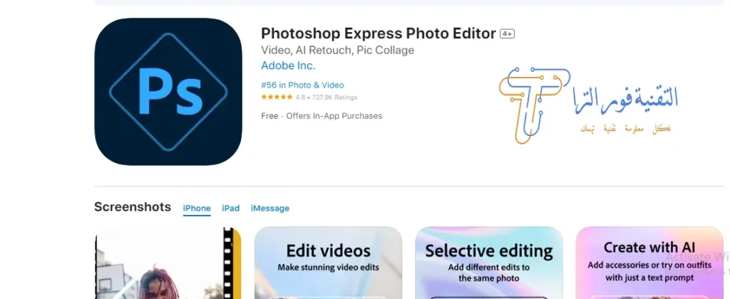 أفضل 7 برامج تعديل الصور للأيفون: دليل 2025 المتكامل برنامج Photoshop Express