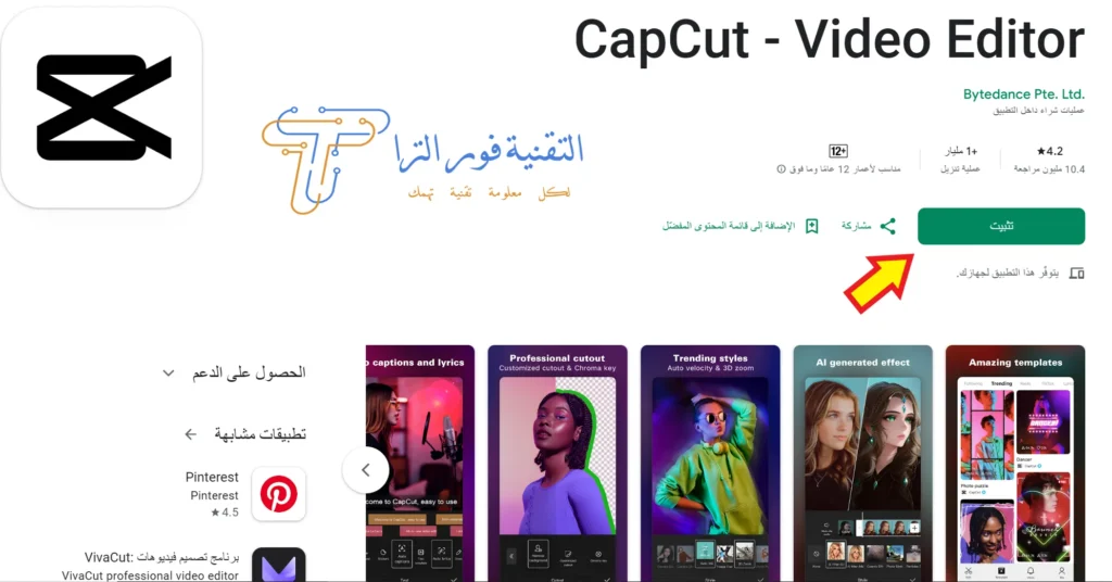 تطبيق صنع فيديو | أفضل 10 تطبيقات احترافية لهاتفك في 2025 تطبيق Capcut