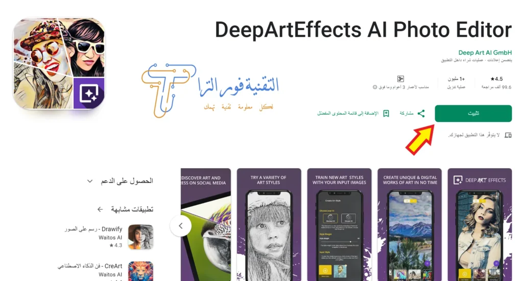 أفضل 10 برامج الذكاء الاصطناعي للصور | لإنشاء صور احترافية تطبيق Deep Art Effect