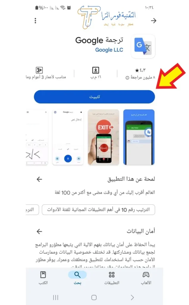 أفضل تطبيق ترجمة بدون نت للموبايل مجانا | أقوى 10 تطبيقات استخدام تطبيق Google translate