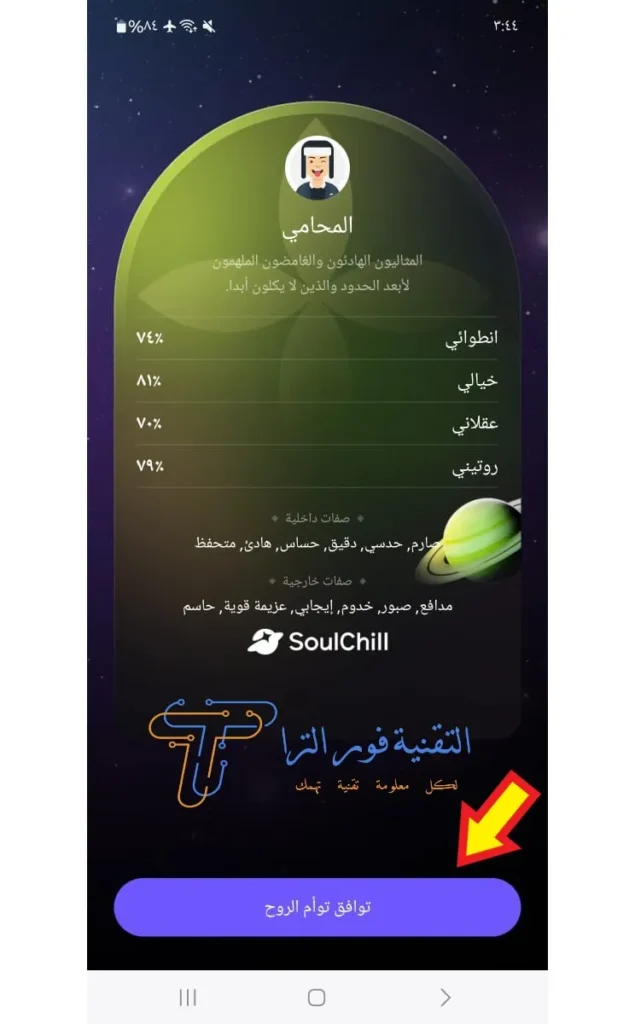 كل ما تحتاج معرفته عن تطبيق سول شيل SoulChill لعام 2025 تسجيل تطبيق سول شيل