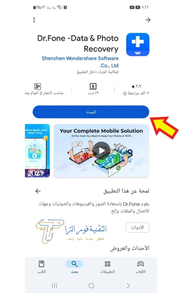 تطبيق استرجاع الصور المحذوفة من الهاتف | أفضل 10 تطبيقات لهواتف الأندرويد والأيفون تطبيق Dr. Fone by Wondershare