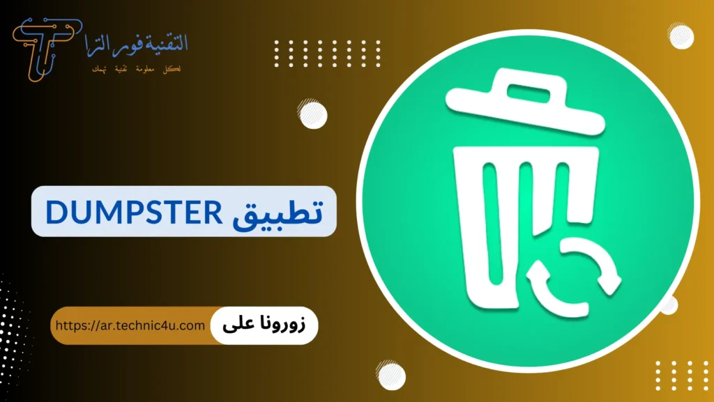 تطبيق استرجاع الصور المحذوفة من الهاتف | أفضل 10 تطبيقات لهواتف الأندرويد والأيفون تطبيق استرجاع الصور المحذوفة من الهاتف