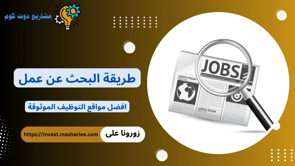 بحث عن عمل