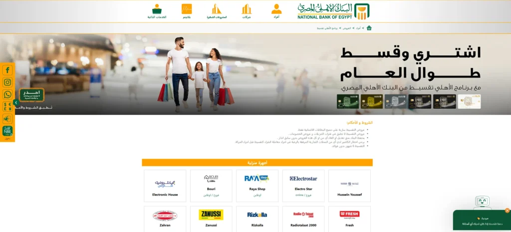 فيزا مشتريات البنك الاهلي المصري 2025؛ دليل شامل للمميزات، العيوب، الشروط، والتقسيط اماكن تقسيط فيزا البنك الاهلى المصرى بدون فوائد