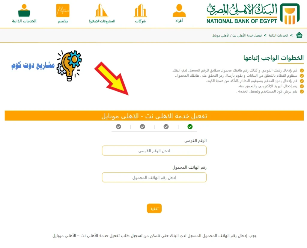 رقم خدمة عملاء البنك الاهلي الخط الساخن لشكاوي العملاء؛ كل طرق التواصل والدعم بالتفصيل 2025 تفعيل خدمة الاهلى نت – الاهلى موبايل