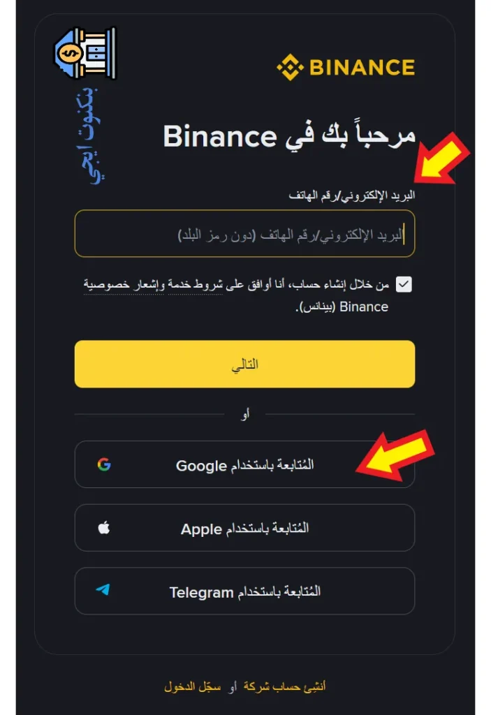 شرح العملات الرقمية للمبتدئين: دليلك للاستثمار الآمن في العملات المشفرة 2025 منصة بينانس