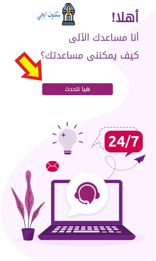 أرقام شكاوى اعطال التليفونات الأرضي 2025 وخطوات الإبلاغ عن شكاوى أعطال التليفون الأرضي Capture 11zon 1