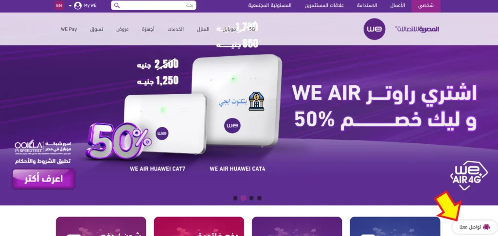 أرقام شكاوى اعطال التليفونات الأرضي 2025 وخطوات الإبلاغ عن شكاوى أعطال التليفون الأرضي Capture 11zon