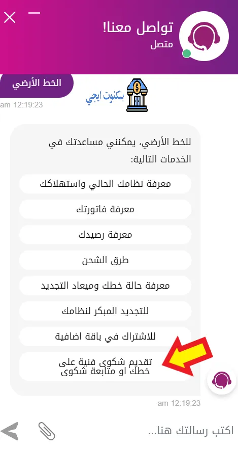 أرقام شكاوى اعطال التليفونات الأرضي 2025 وخطوات الإبلاغ عن شكاوى أعطال التليفون الأرضي Capture 11zon 3
