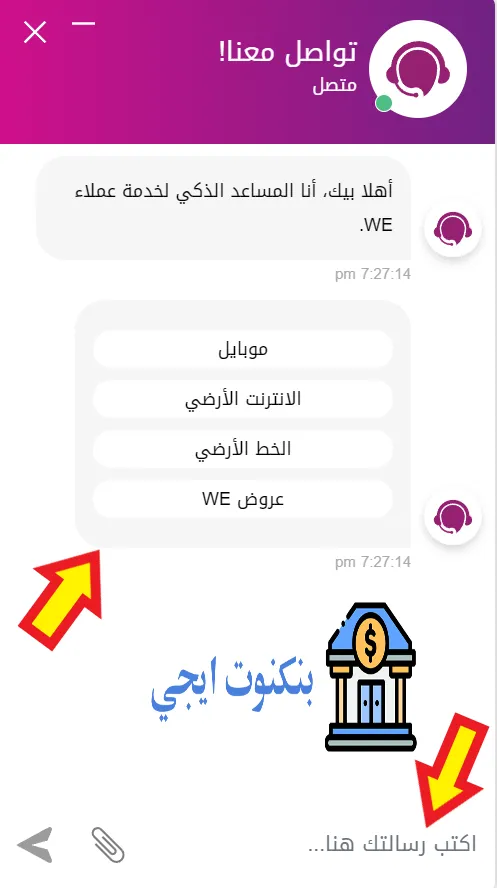 رقم خدمة عملاء we وكيفية التواصل مع خدمة عملاء وي شات اون لاين لحل جميع مشكلات الانترنت والموبايل خدمه عملاء وي لايف شات