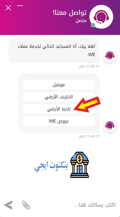 أرقام شكاوى اعطال التليفونات الأرضي 2025 وخطوات الإبلاغ عن شكاوى أعطال التليفون الأرضي شكاوى التليفون الارضى شات