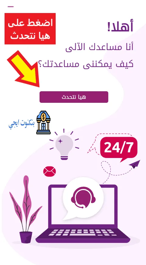رقم خدمة عملاء we وكيفية التواصل مع خدمة عملاء وي شات اون لاين لحل جميع مشكلات الانترنت والموبايل محادثة خدمة عملاء we